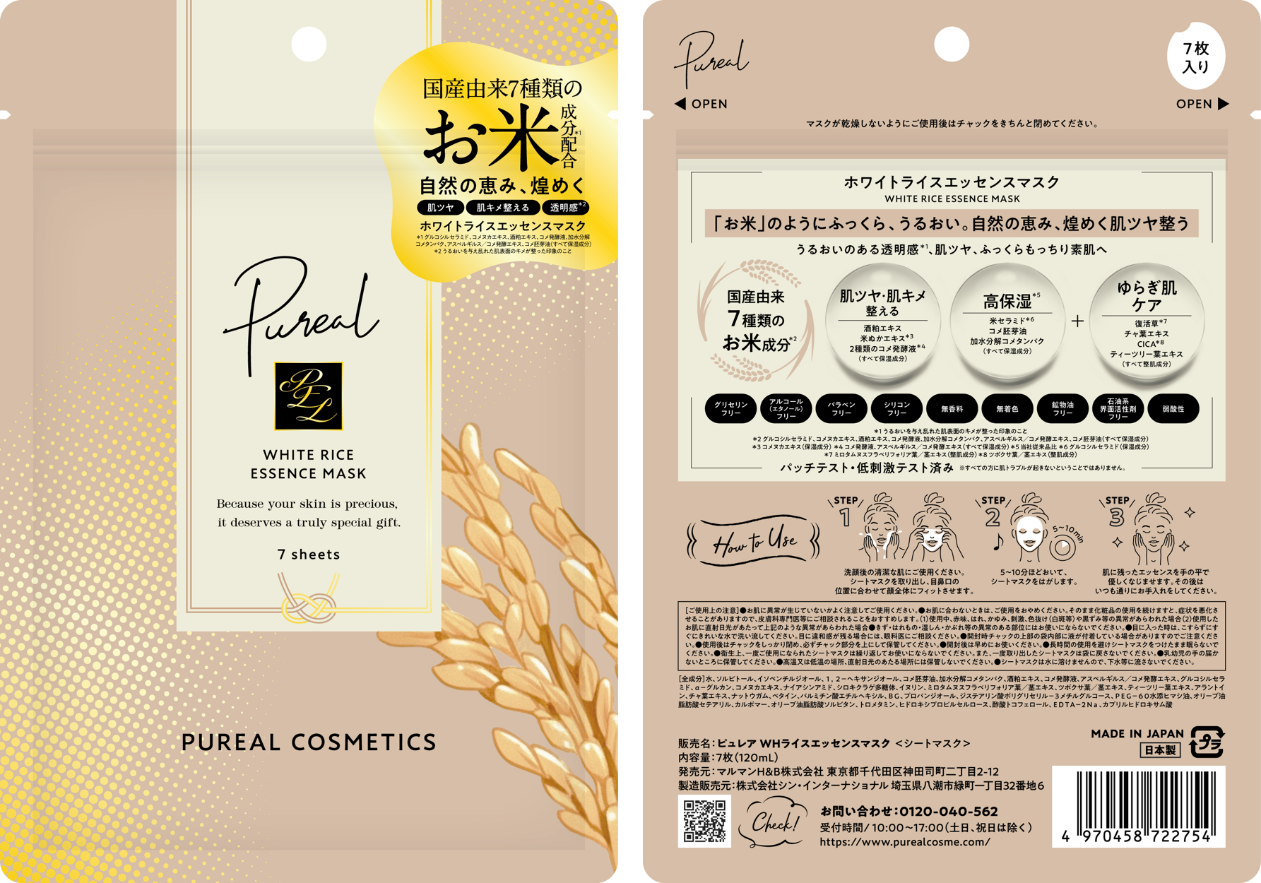 Pureal（ピュレア）』より3種のシートマスクが新発売！ ― 贅沢な